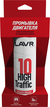 LAVR Промывка двигателя 10-ти минутная HIGH TRAFFIC 320 мл  LN1009