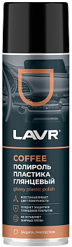 LAVR Полироль пластика глянцевый Coffee, 650 мл Ln2440