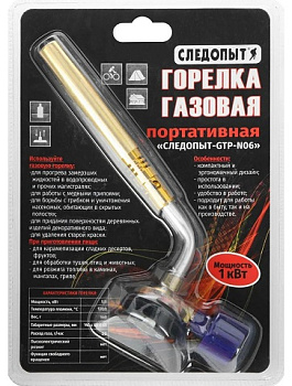 Горелка порт. "СЛЕДОПЫТ-GTP-N06" (цанг.)/120/