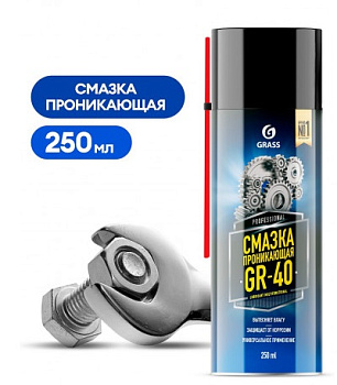 GRASS Смазка многофункциональная "GR-40" (аэрозоль 250мл) (арт. 110541)