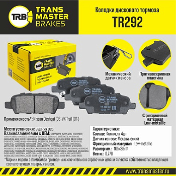 Колодки торм. зад. TR292 \89723\44060AL585\TRANSMASTER    NISSAN  (PN2466)  (TRW. GDB3294)