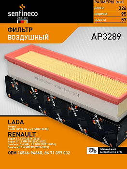 Фильтр воздушный AP3289 \165469466R\SENFINECO    RENAULT Logan 12~ 1.6L \ЛАДА ЛАРГУС  (MANN. C33006)