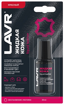 LAVR Жидкая кожа Красный (20 мл) LN1795 АКЦИЯ -20%