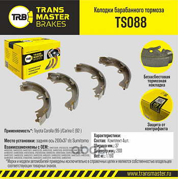 Колодки барабаные зад. TS088 \89800\0449720091\TRANSMASTER   (NIBK. FN2285)  (TRW. GS8181)  200x37