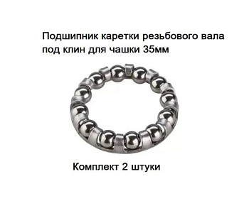 Подшипник каретки резьбового вала под клин для чашки 35мм