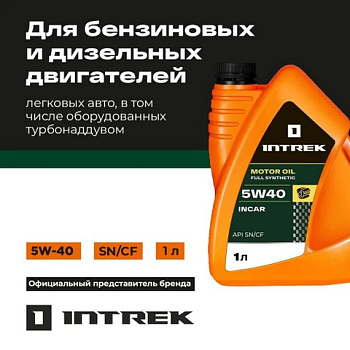 5w40 SN CF полусинтетика INCAR INTREK 1 л