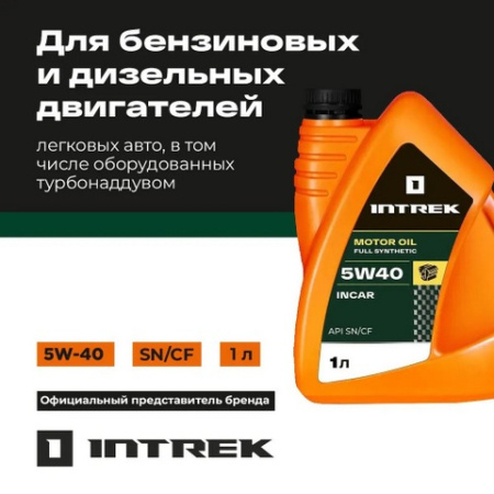 5w40 SN CF полусинтетика INCAR INTREK 1 л