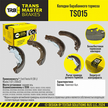 Колодки барабаные зад. TS015 \91202\1550225\TRANSMASTER   FORD Fiesta /Mazda  (FN0630) (TRW. GS8787)