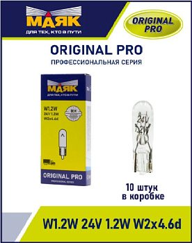 W1.2W 24V 1.2W W2x4.6d ORIGINAL PRO "Маяк" OEM (уп-ка 10 шт.) 02412Бц/10 (001026)