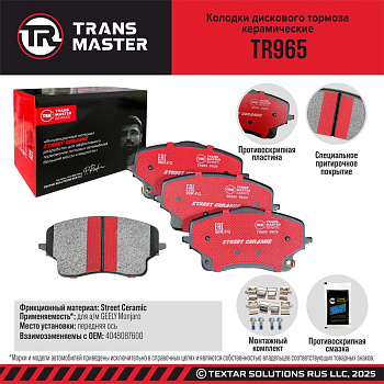 Колодки торм. перед. керам. TR965 \93668\4048087600\TRANSMASTER    GEELY MONJARO 20- (NIBK. PN8047S)