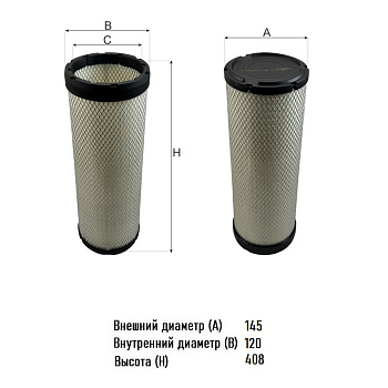 Фильтр воздушный AG 1162/1 ВСТАВКА\KW2440\4110002295001\GOODWILL   SDLG/Weichai  (EKO-01.530/2)