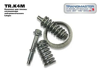 Комплект для замены катализатора TR.K4M \88097\21101206057\TRANSMASTER   ЛАДА ЛАРГУС Largus (16 кл)