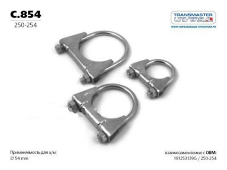 Хомут универсальный C.854G \87591 \TRANSMASTER UNIVERSAL   М8 Ø54