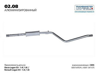 88634 Резонатор нерж. для а/м Lada XRAY 200109161R TRANSMASTER UNIVERSAL 02.18AL