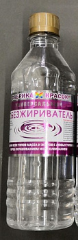 обезжириватель 05