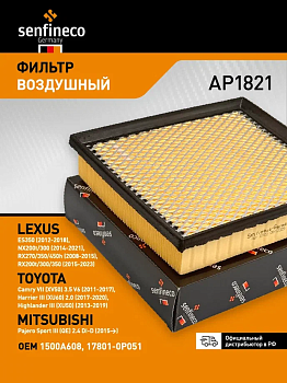 Фильтр воздушный AP1821 \178010P050\SENFINECO    (SAK. A-1519) (VIC. A-1033) (MANN. C22039)