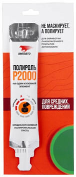 ВМП Полироль Р2000, 20гр, стик-пакет на топере 7211