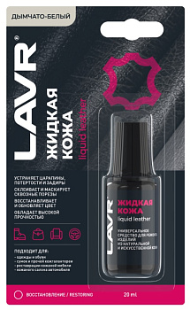 LAVR Жидкая кожа Дымчато-белый (20 мл) LN1791 АКЦИЯ -20%