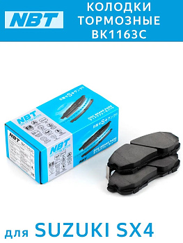 Колодки тормозные дисковые   NBT   BK1163C,  SN592P, AN-279WK, NP2002, PN2201, GDB1003, 410602Y090